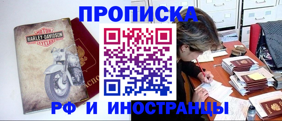 прописка паспорт в Богородицке