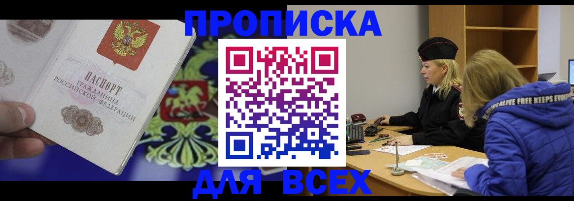 прописка 2025 в Богородицке