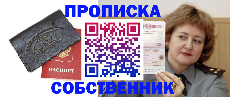 временная регистрация собственник в Богородицке